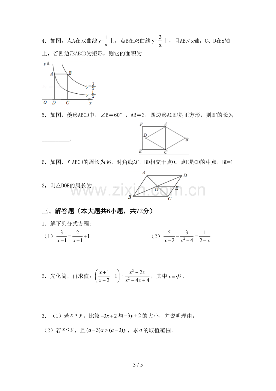 部编人教版八年级数学下册期中考试题加答案.doc_第3页