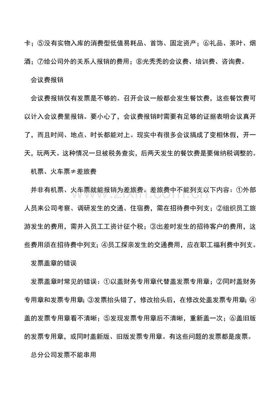 会计实务：费用报销那些事儿.doc_第3页