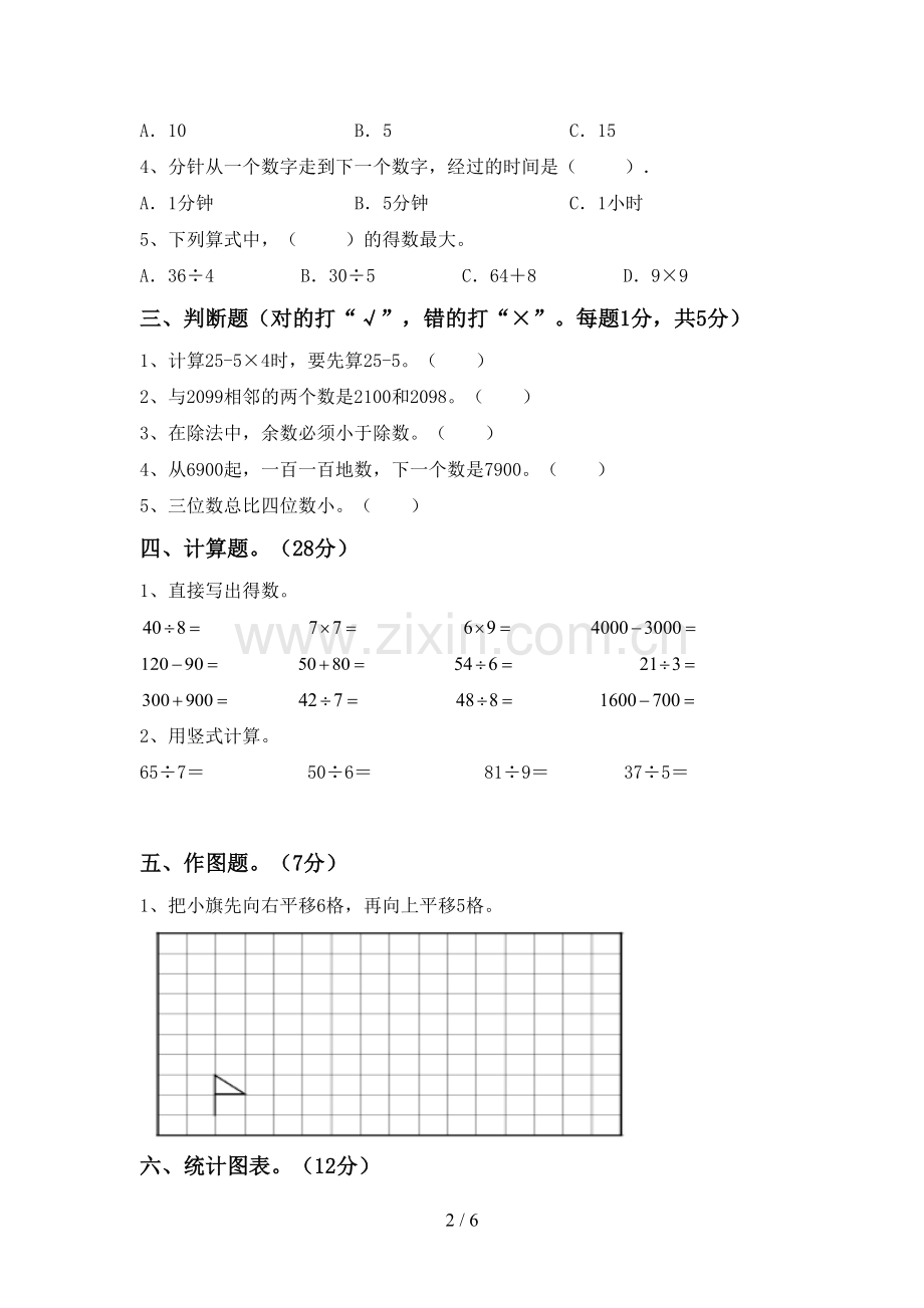 新人教版二年级数学下册期中试卷(精编).doc_第2页