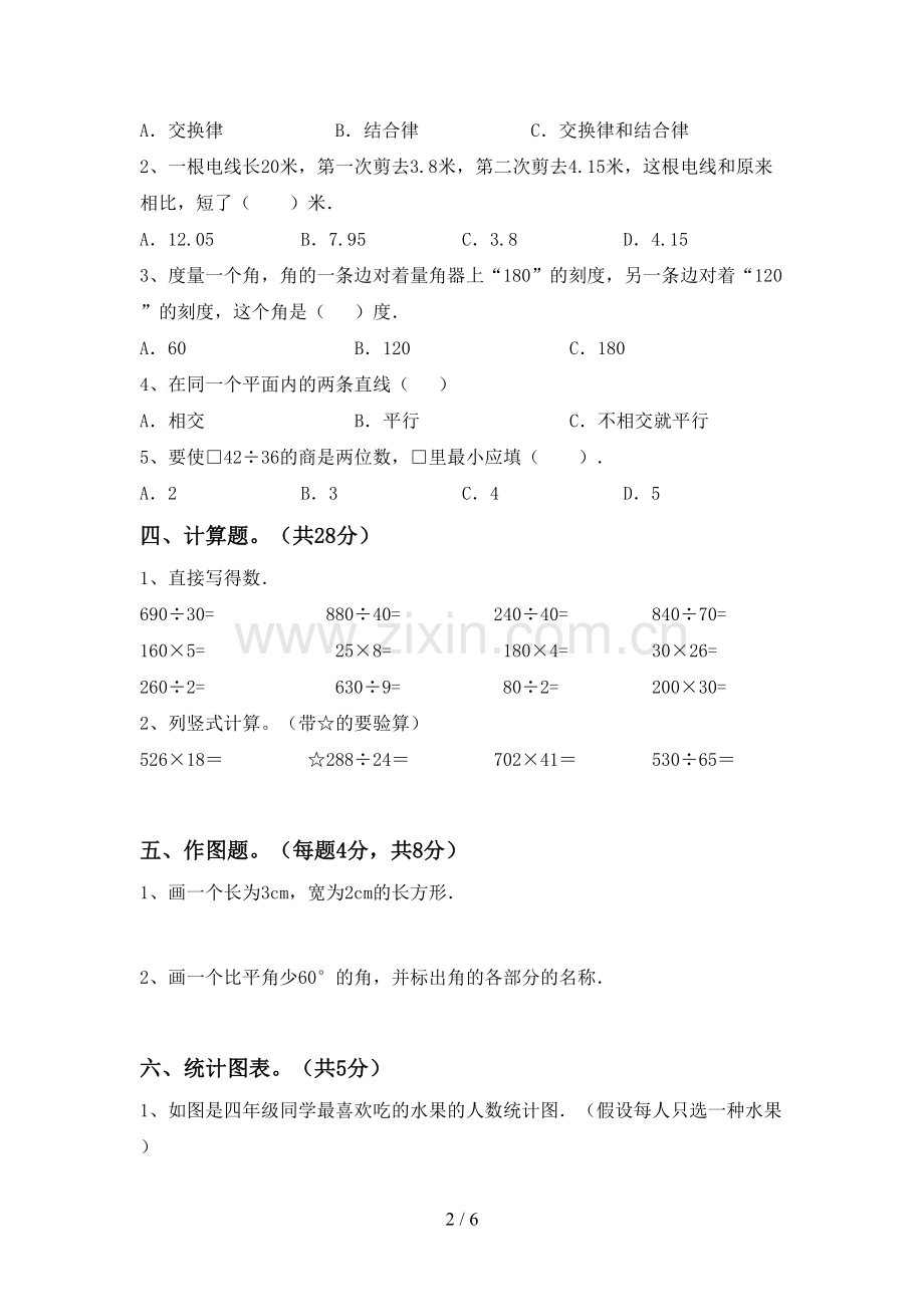 2022-2023年部编版四年级数学下册期末考试题(通用).doc_第2页