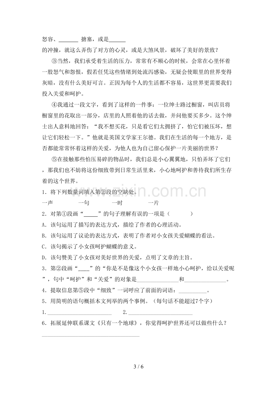 部编版六年级语文上册期末考试题加答案.doc_第3页