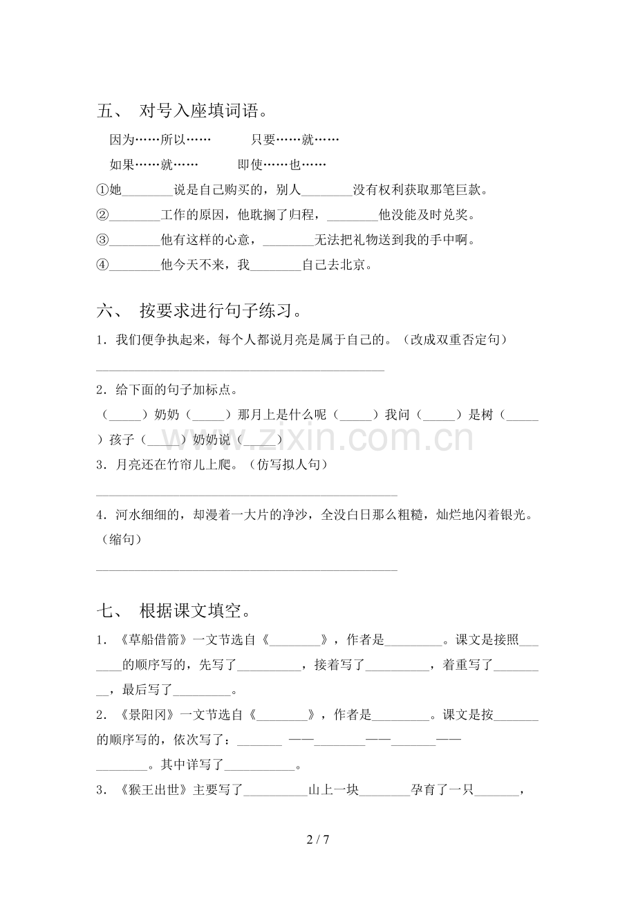 2023年部编版五年级语文下册期中测试卷(各版本).doc_第2页