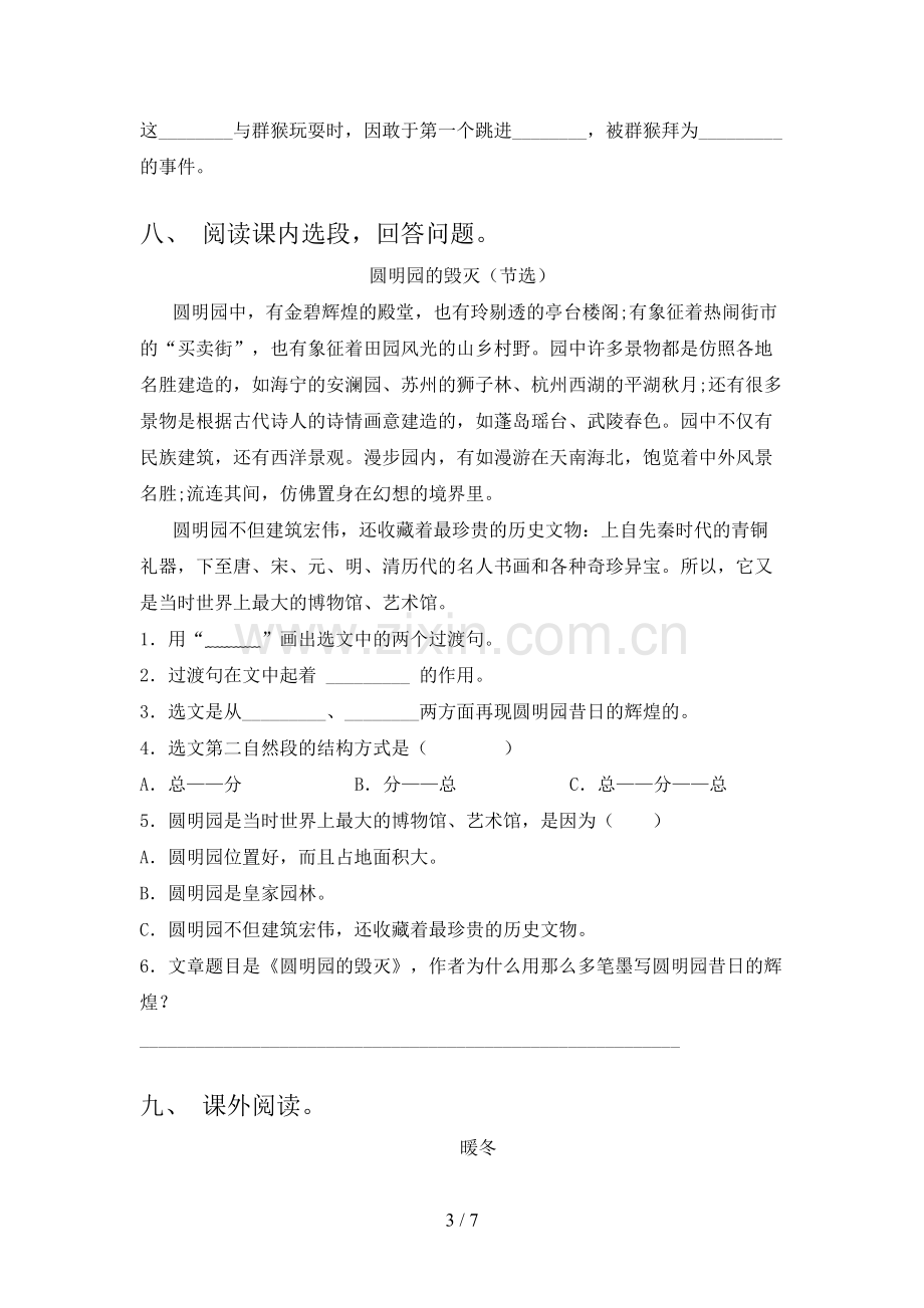 2023年部编版五年级语文下册期中测试卷(各版本).doc_第3页