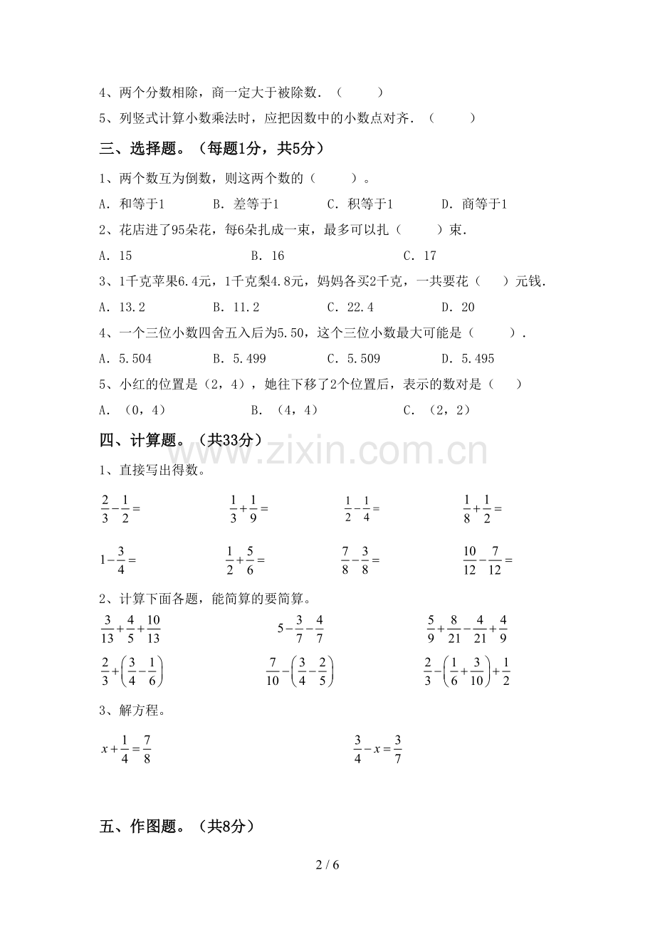 部编版五年级数学下册期末考试题及答案.doc_第2页