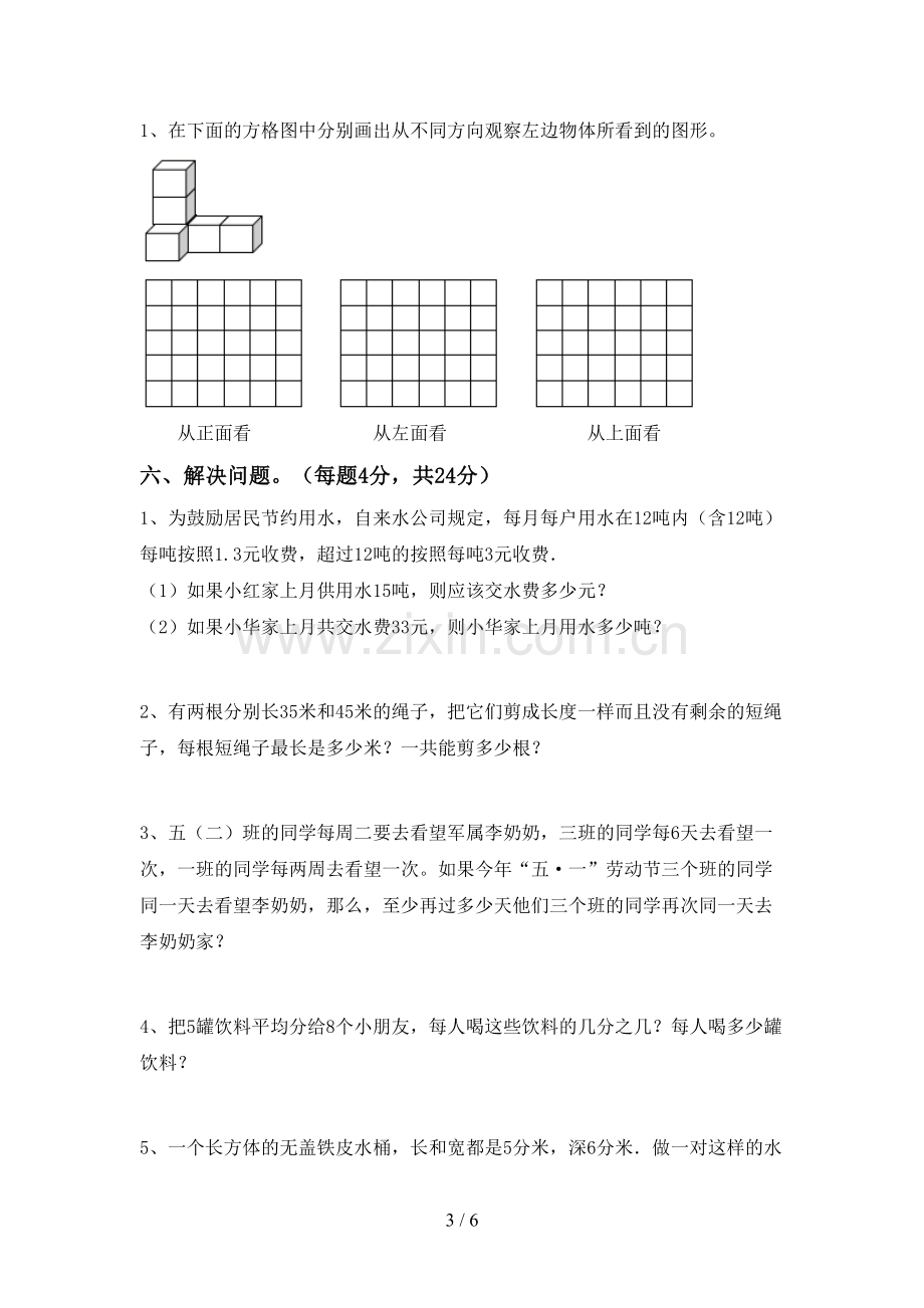 部编版五年级数学下册期末考试题及答案.doc_第3页