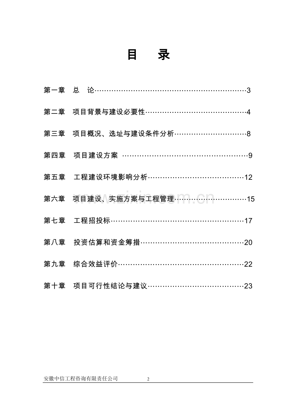 养殖桥改造项目可行性分析报告.doc_第2页