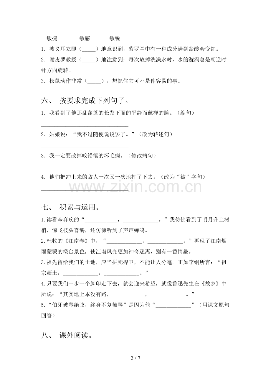 人教版六年级语文上册期末测试卷(全面).doc_第2页