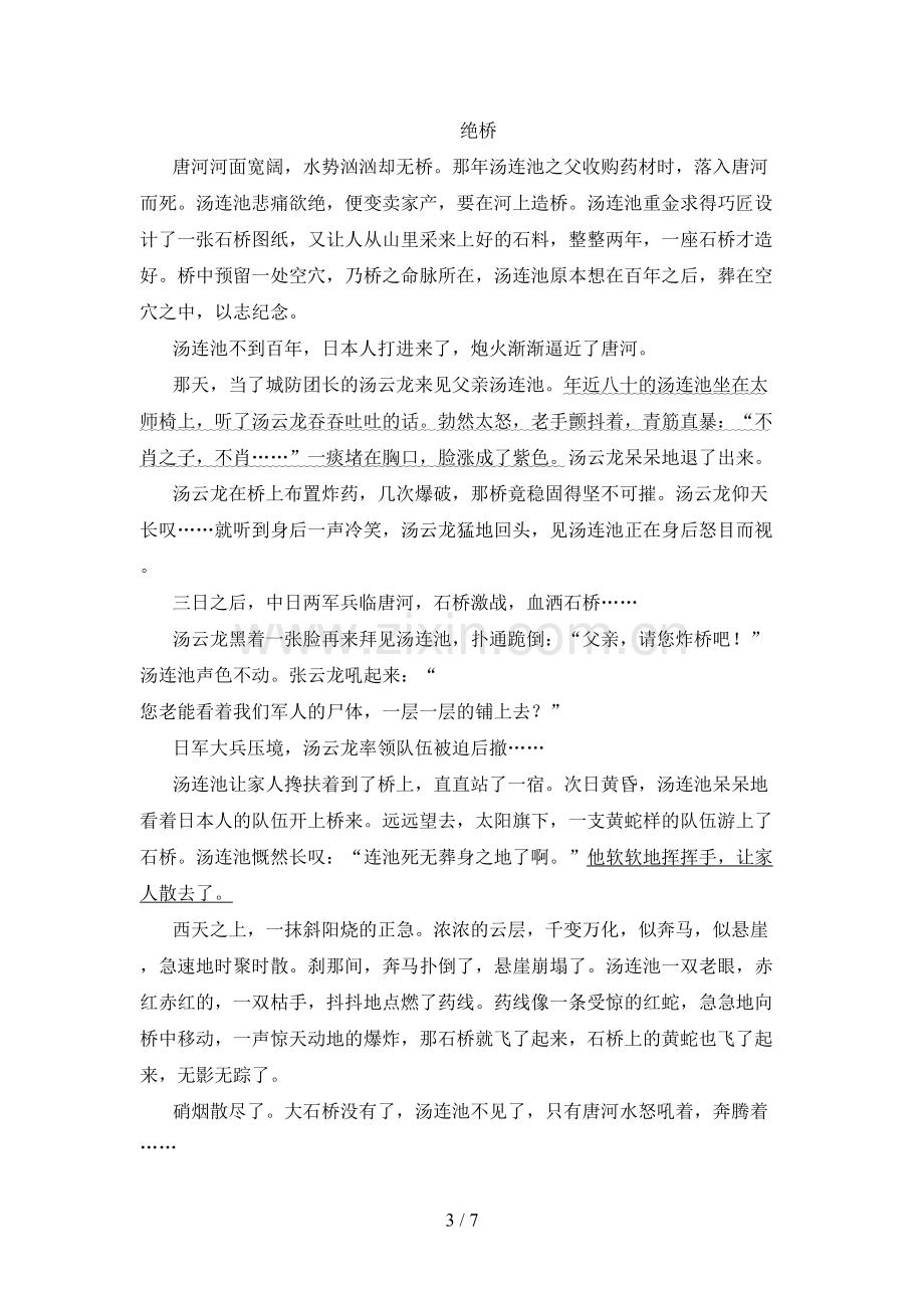 人教版六年级语文上册期末测试卷(全面).doc_第3页