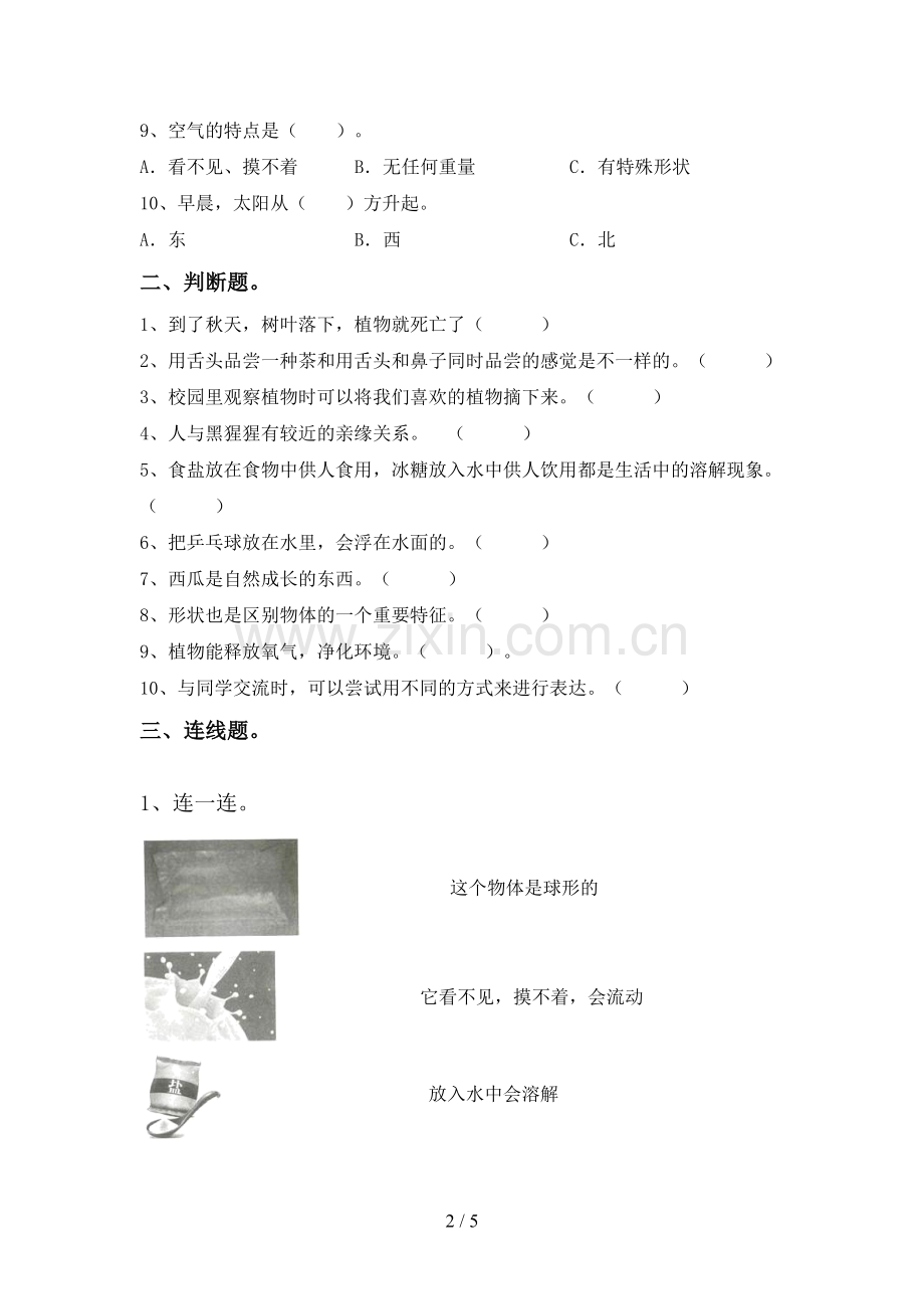 苏教版一年级科学下册期中考试题及答案【精选】.doc_第2页