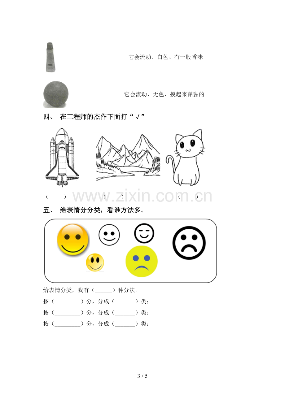 苏教版一年级科学下册期中考试题及答案【精选】.doc_第3页