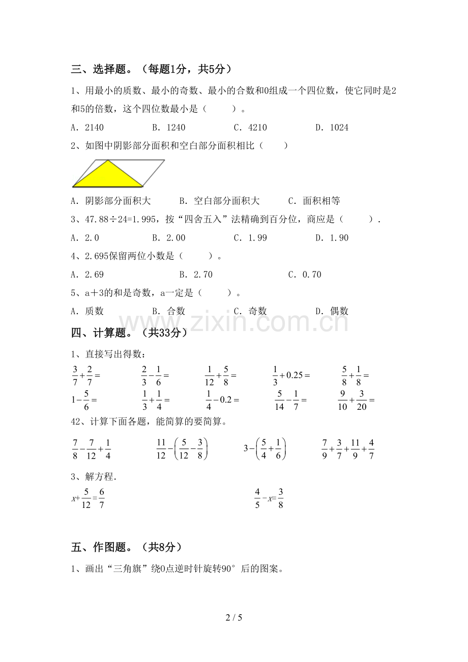 部编版五年级数学下册期末试卷及答案.doc_第2页