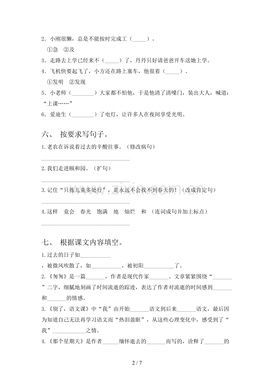 部编版六年级语文上册期末测试卷【参考答案】.doc_第2页