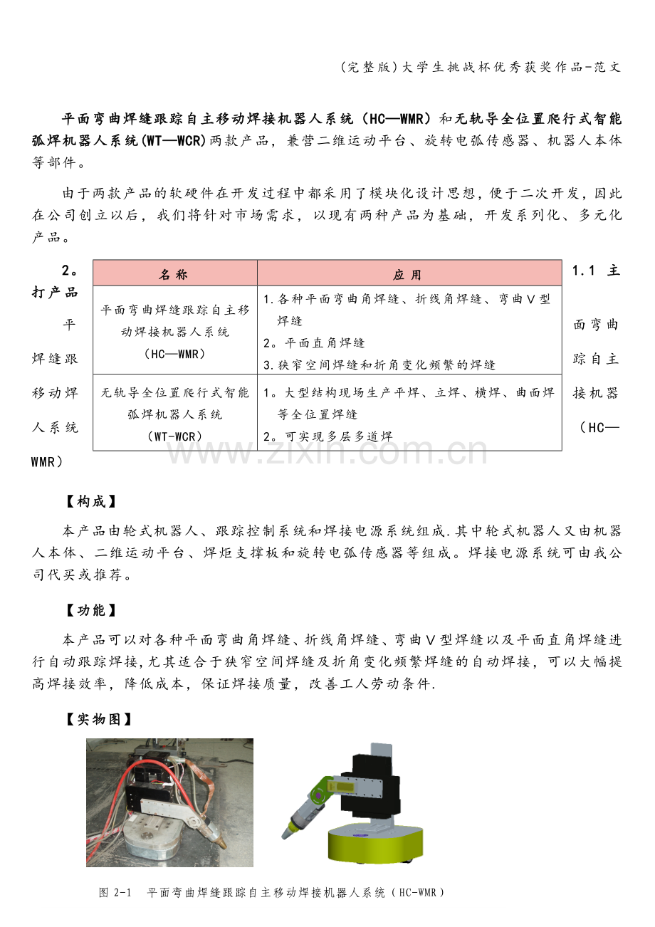 大学生挑战杯优秀获奖作品-范文.doc_第2页