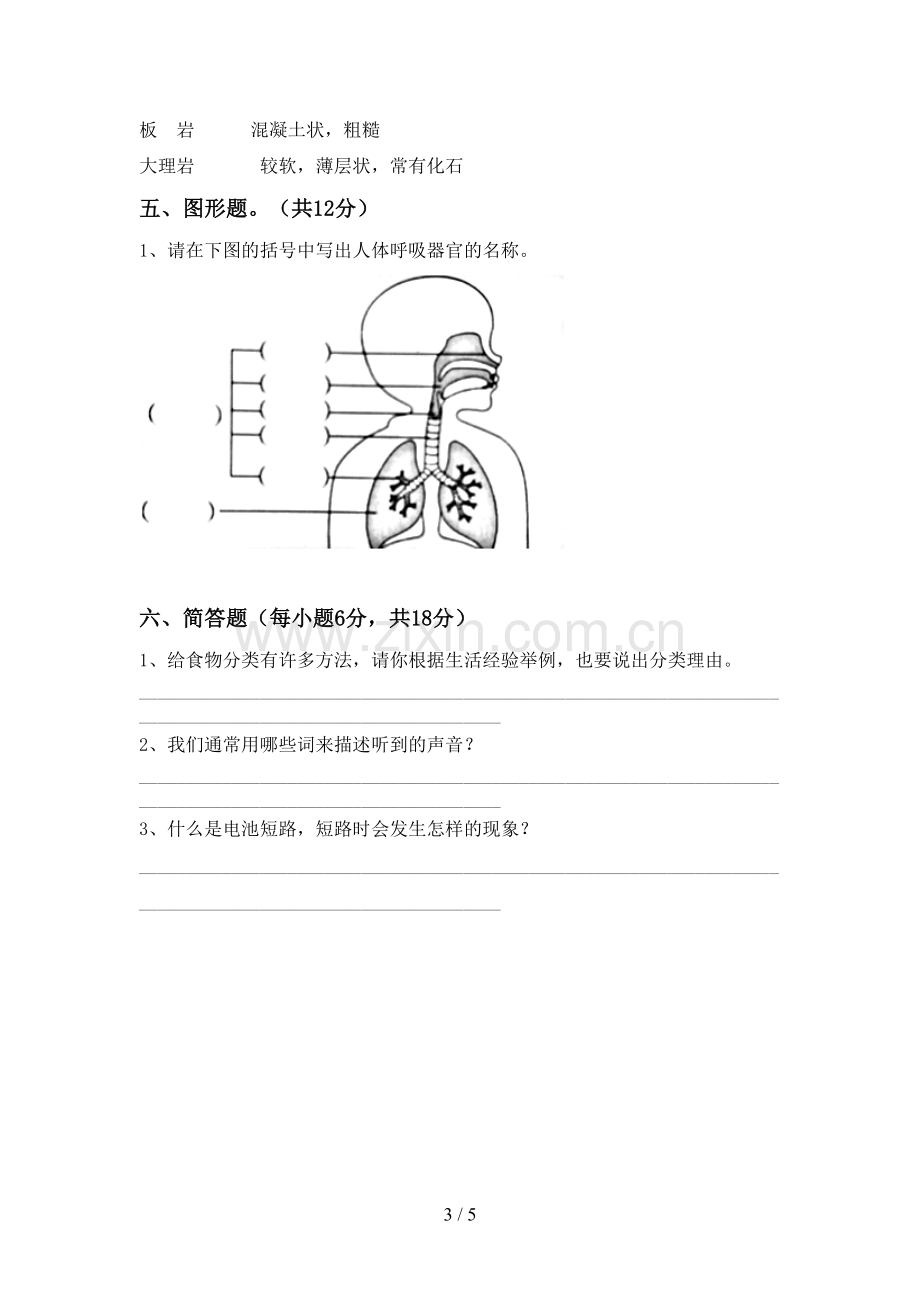 苏教版四年级科学下册期中考试题(各版本).doc_第3页