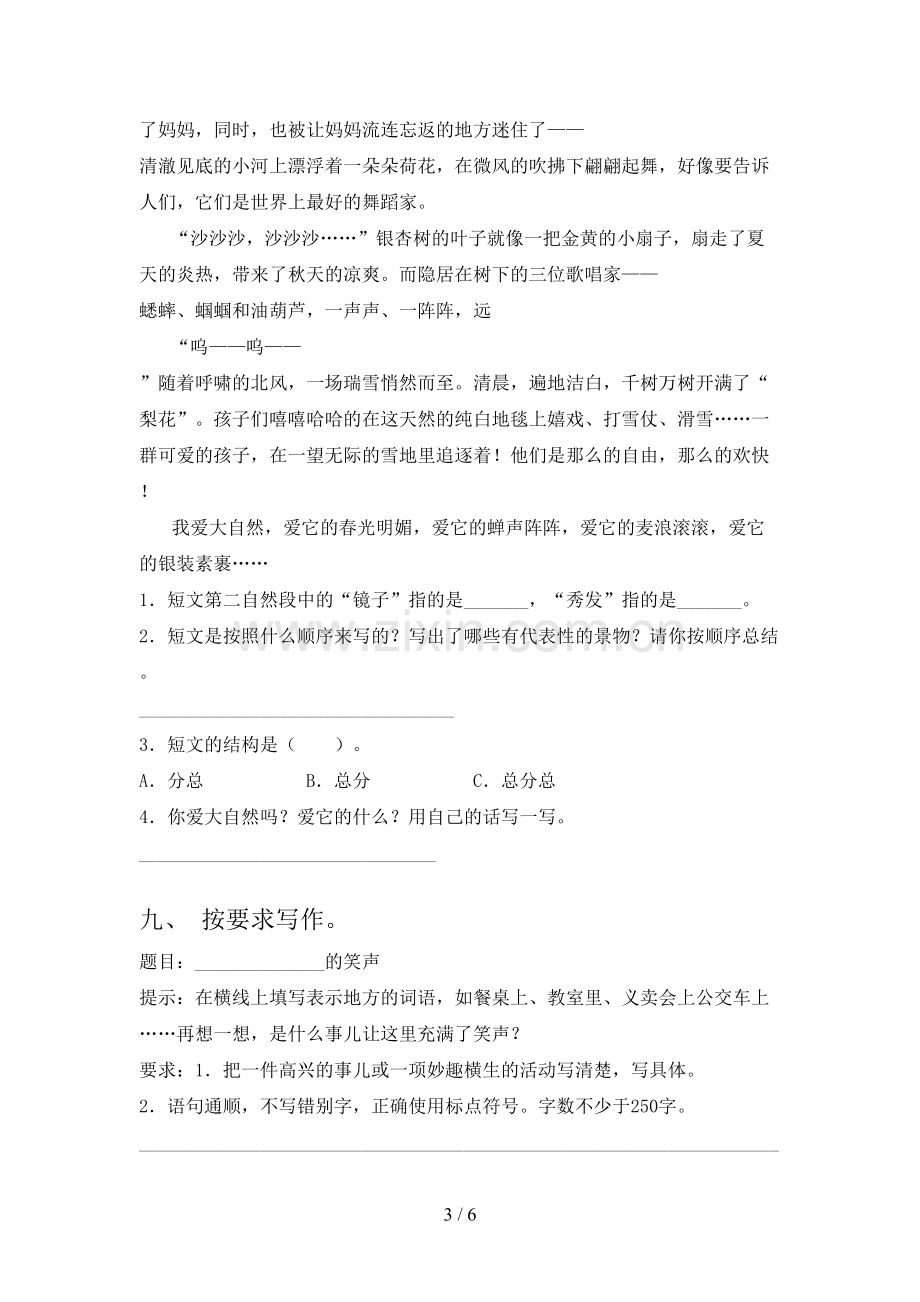 人教版三年级语文上册期末考试卷及答案【审定版】.doc_第3页