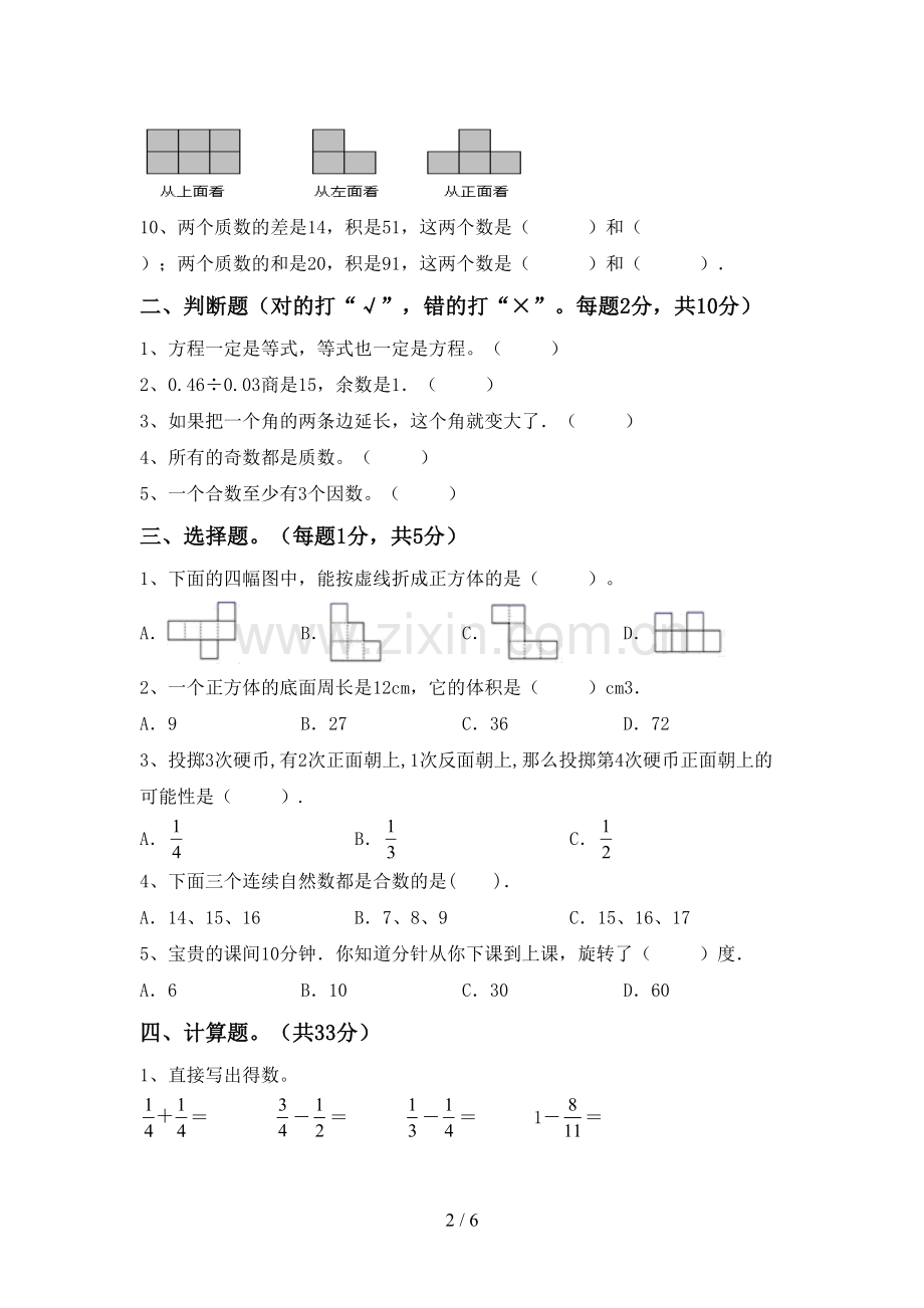 部编人教版五年级数学下册期末测试卷及答案【A4版】.doc_第2页