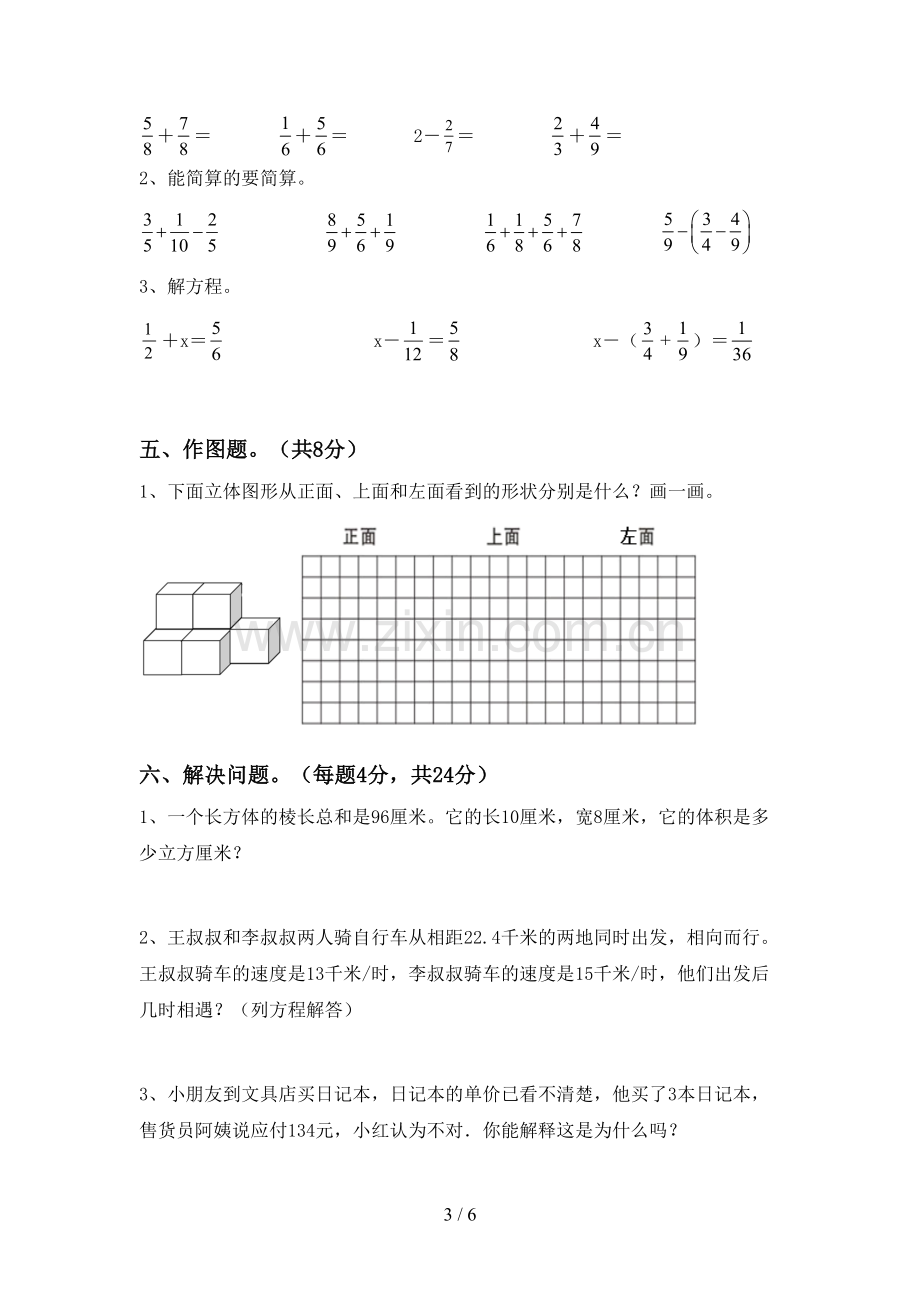 部编人教版五年级数学下册期末测试卷及答案【A4版】.doc_第3页