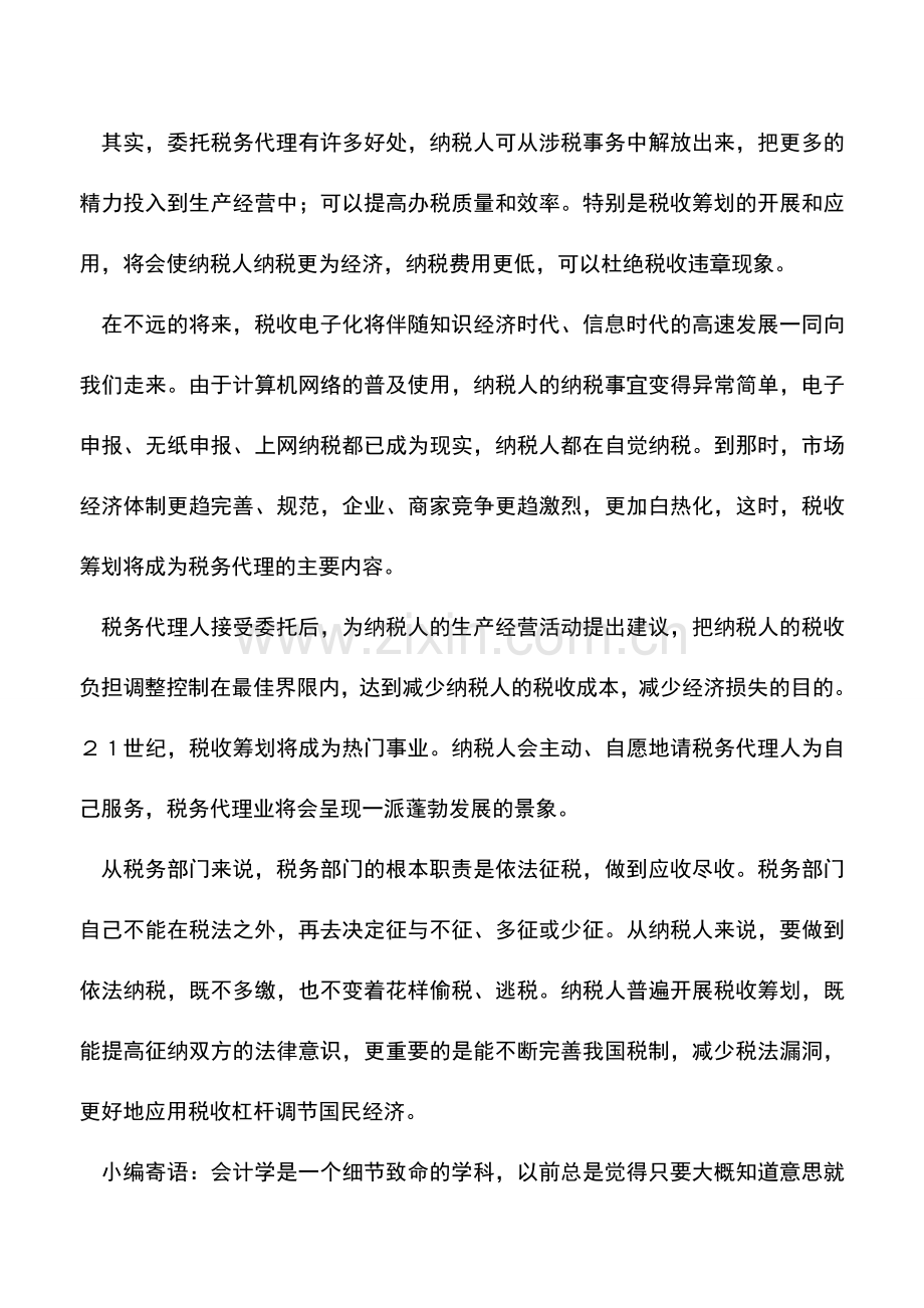 会计实务：税收筹划的基本原则及作用.doc_第2页