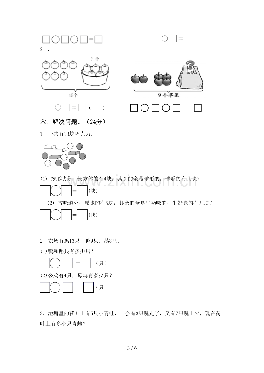 新部编版一年级数学下册期中测试卷及答案【新版】.doc_第3页