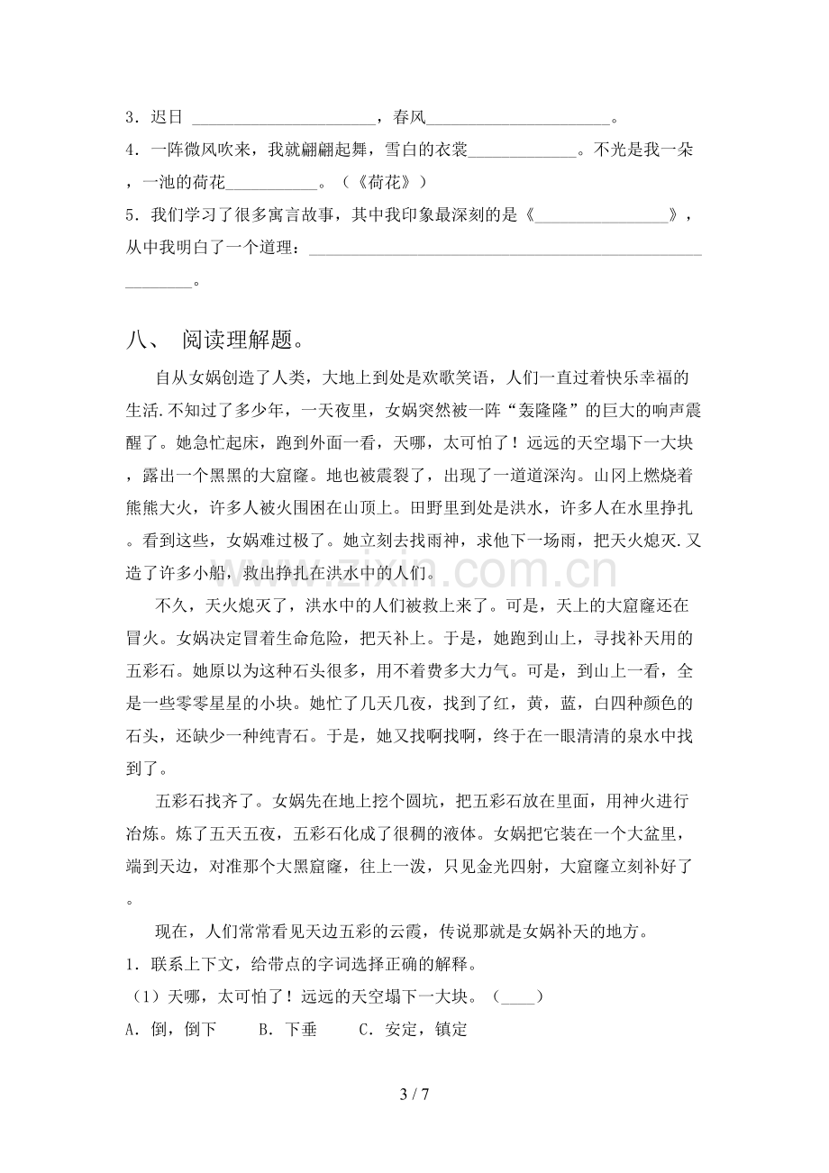 人教版三年级语文上册期末测试卷.doc_第3页