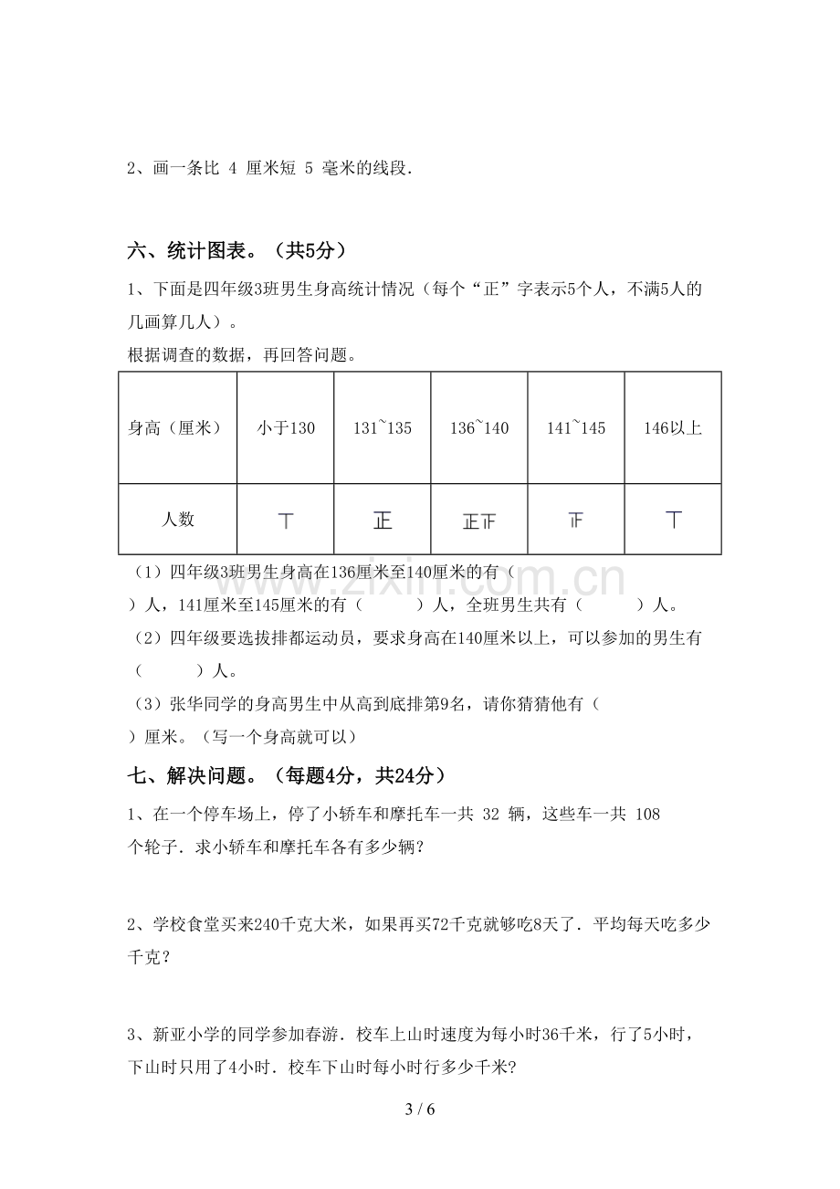 四年级数学下册期末试卷【参考答案】.doc_第3页