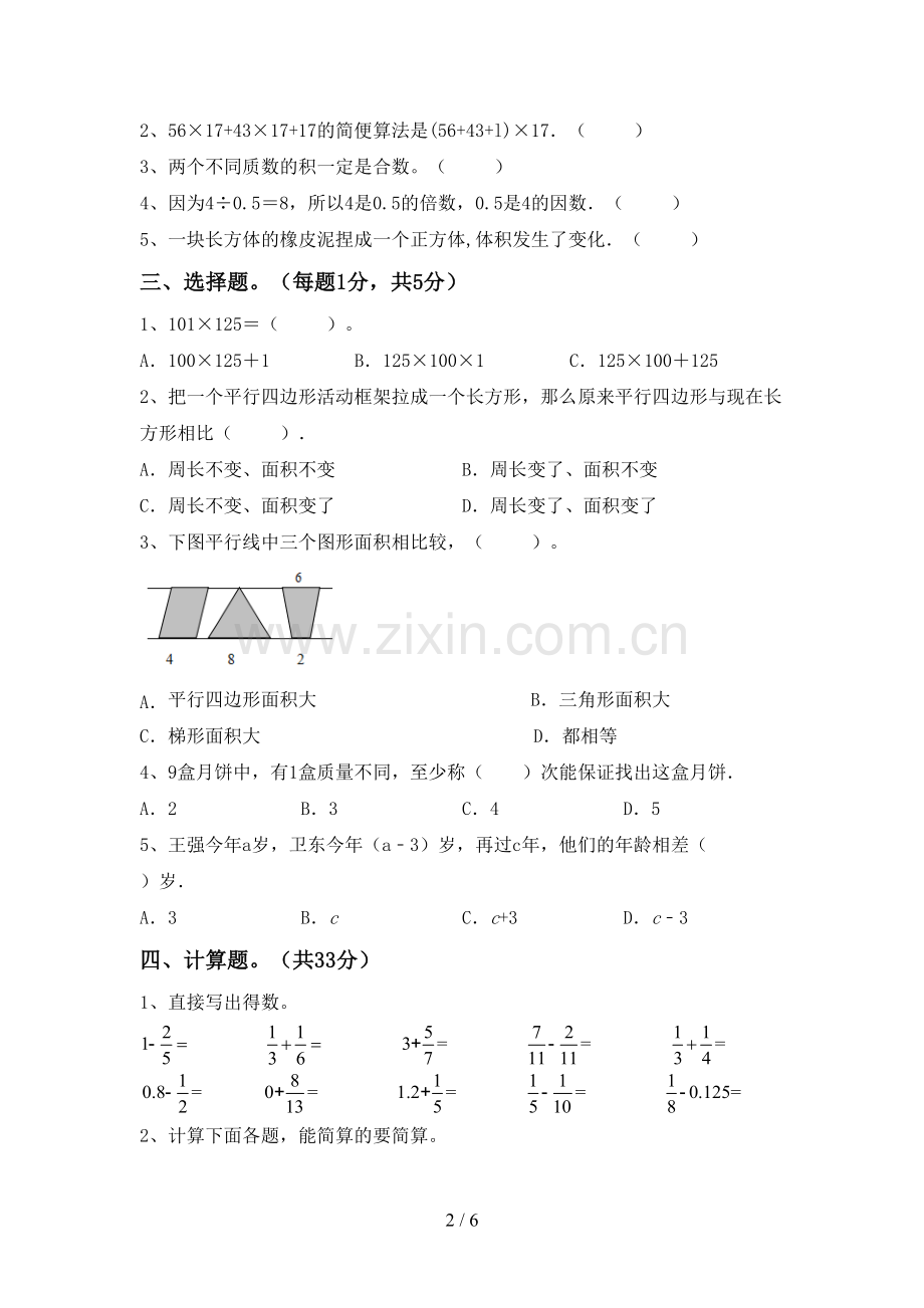 2022-2023年人教版五年级数学下册期末考试题(可打印).doc_第2页