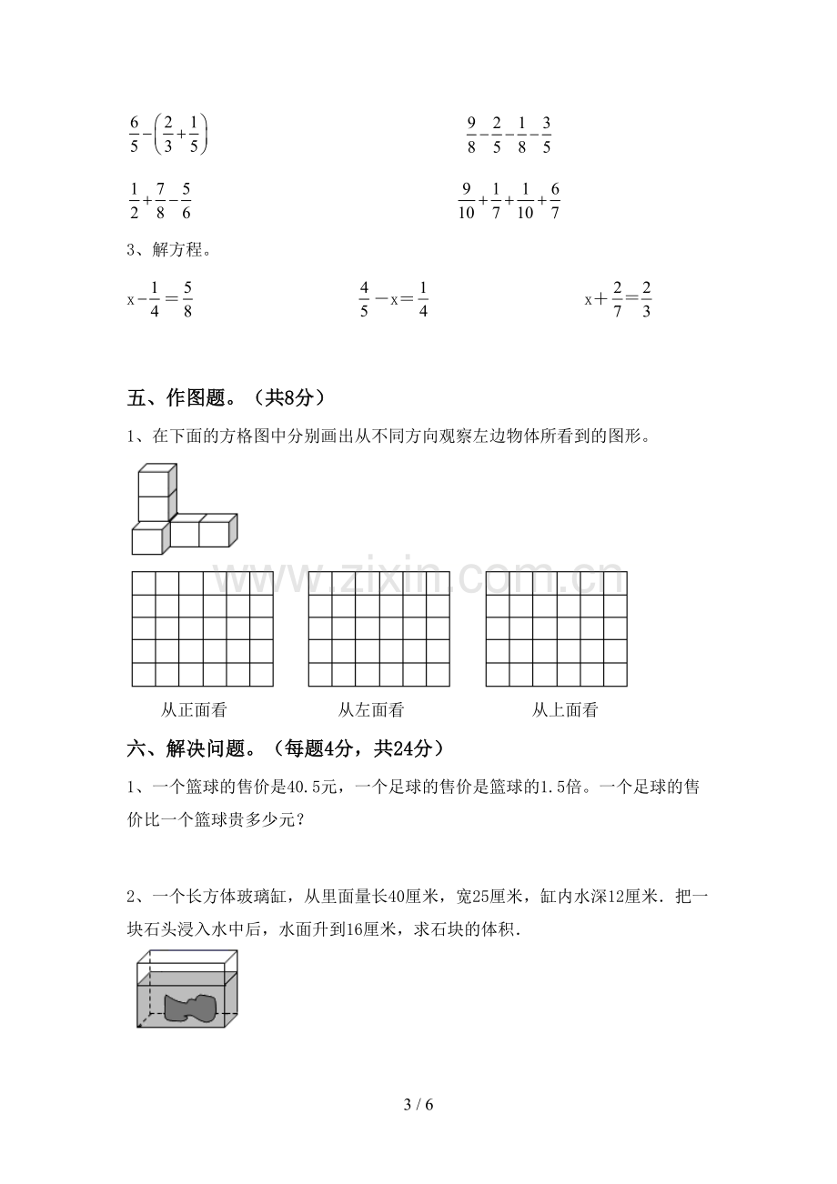 2022-2023年人教版五年级数学下册期末考试题(可打印).doc_第3页