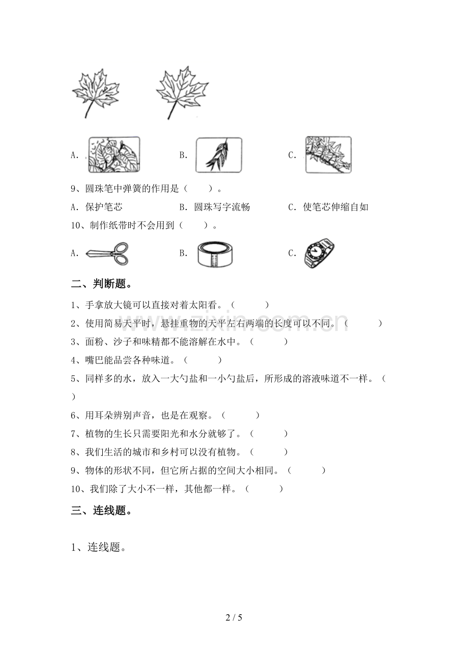 2022-2023年教科版一年级科学下册期中测试卷(精编).doc_第2页