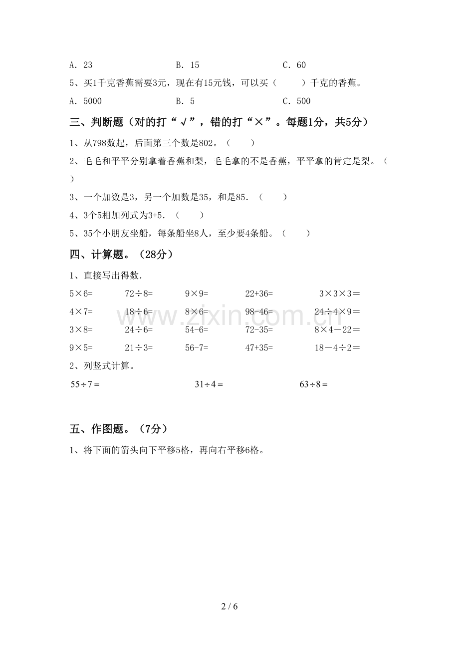 部编人教版二年级数学下册期末试卷及答案【A4版】.doc_第2页