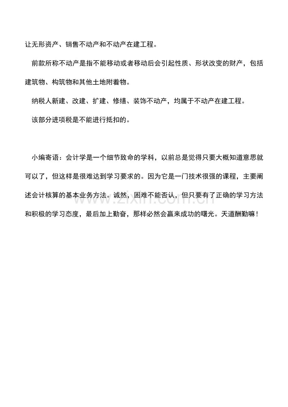 会计实务：建设工业窑炉进项税额可以抵扣吗.doc_第2页