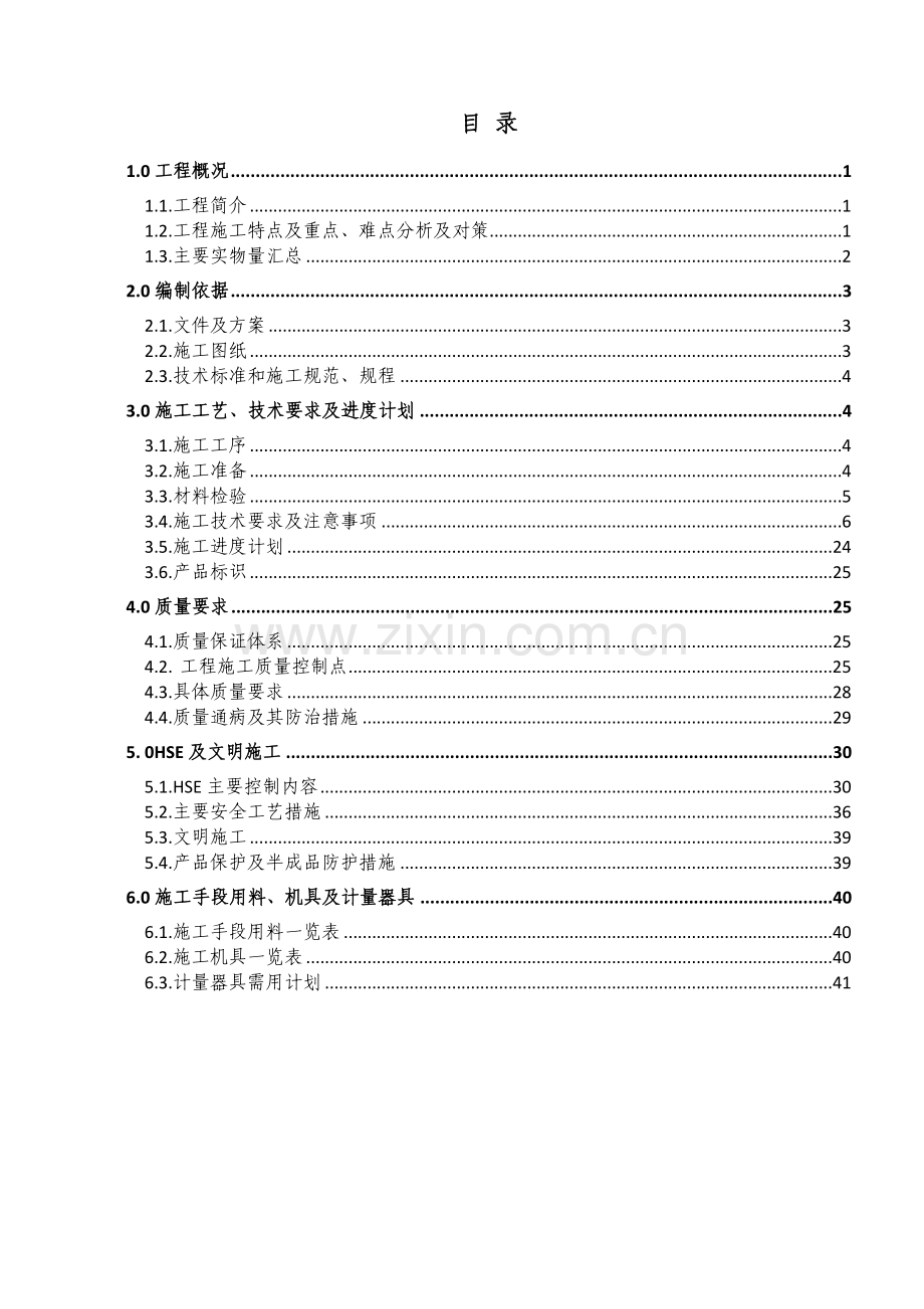 150万吨年柴油加氢地管施工方案.doc_第1页