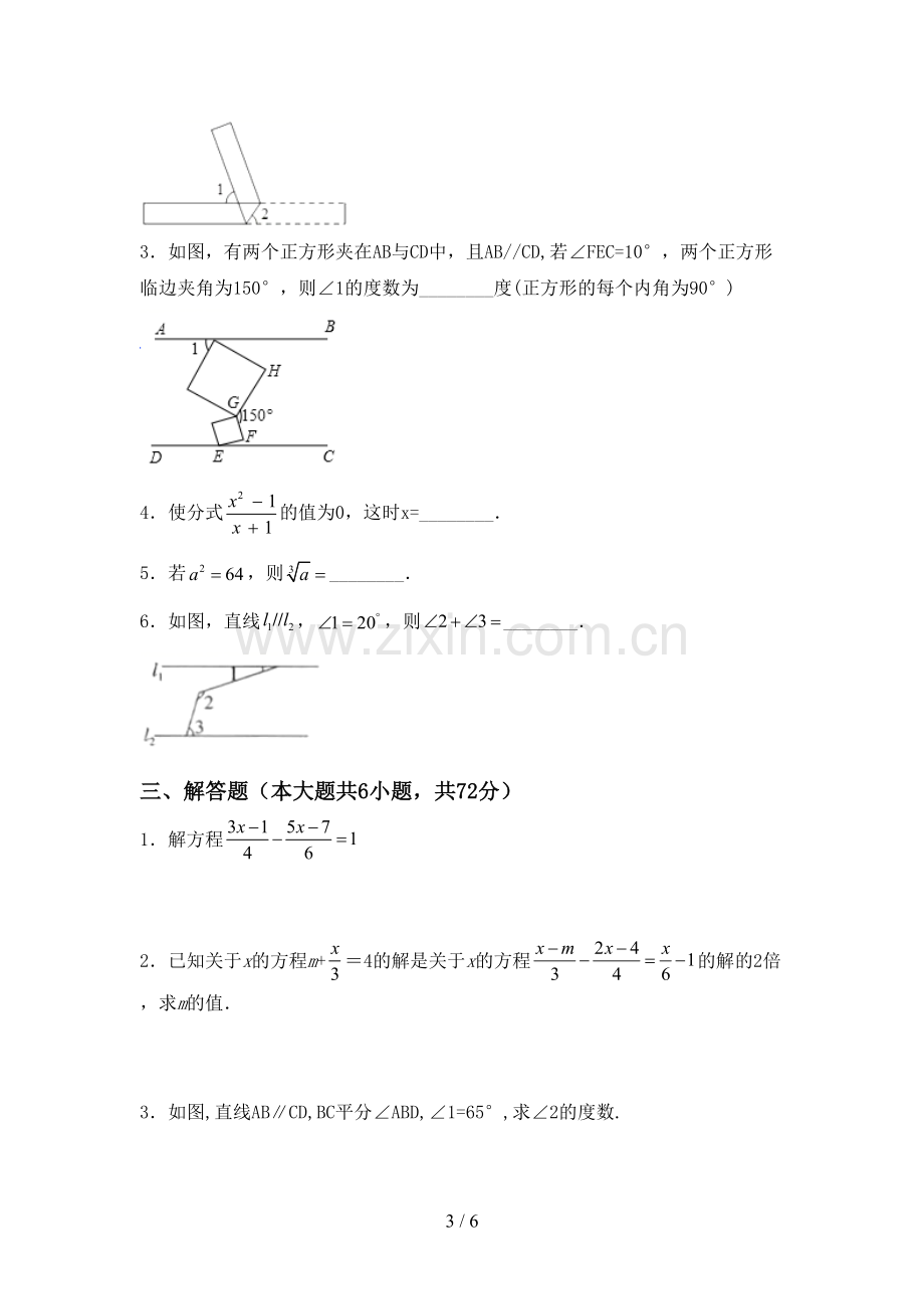 部编版七年级数学下册期中试卷【参考答案】.doc_第3页