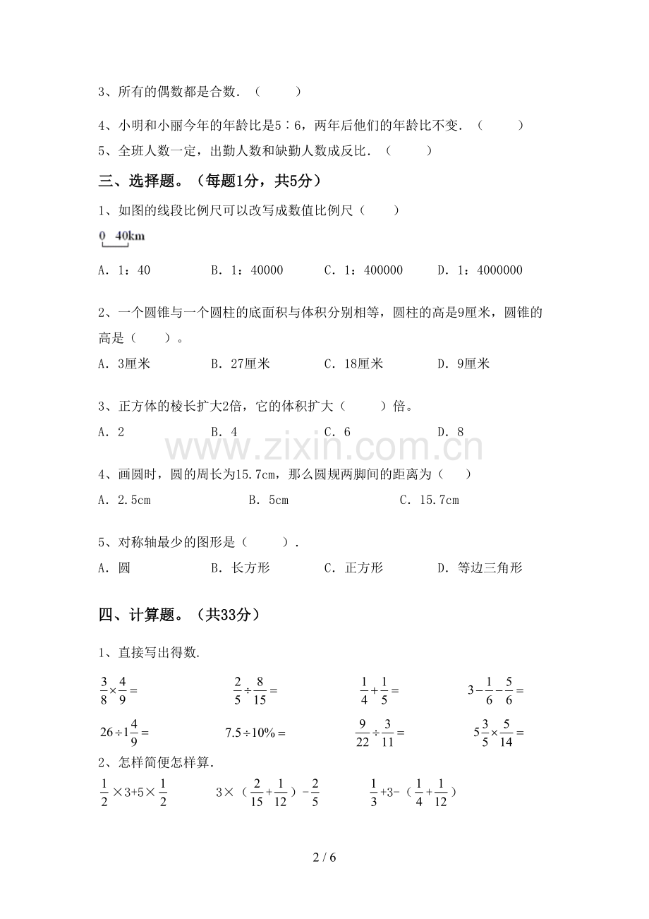 2023年部编版六年级数学下册期末试卷(加答案).doc_第2页