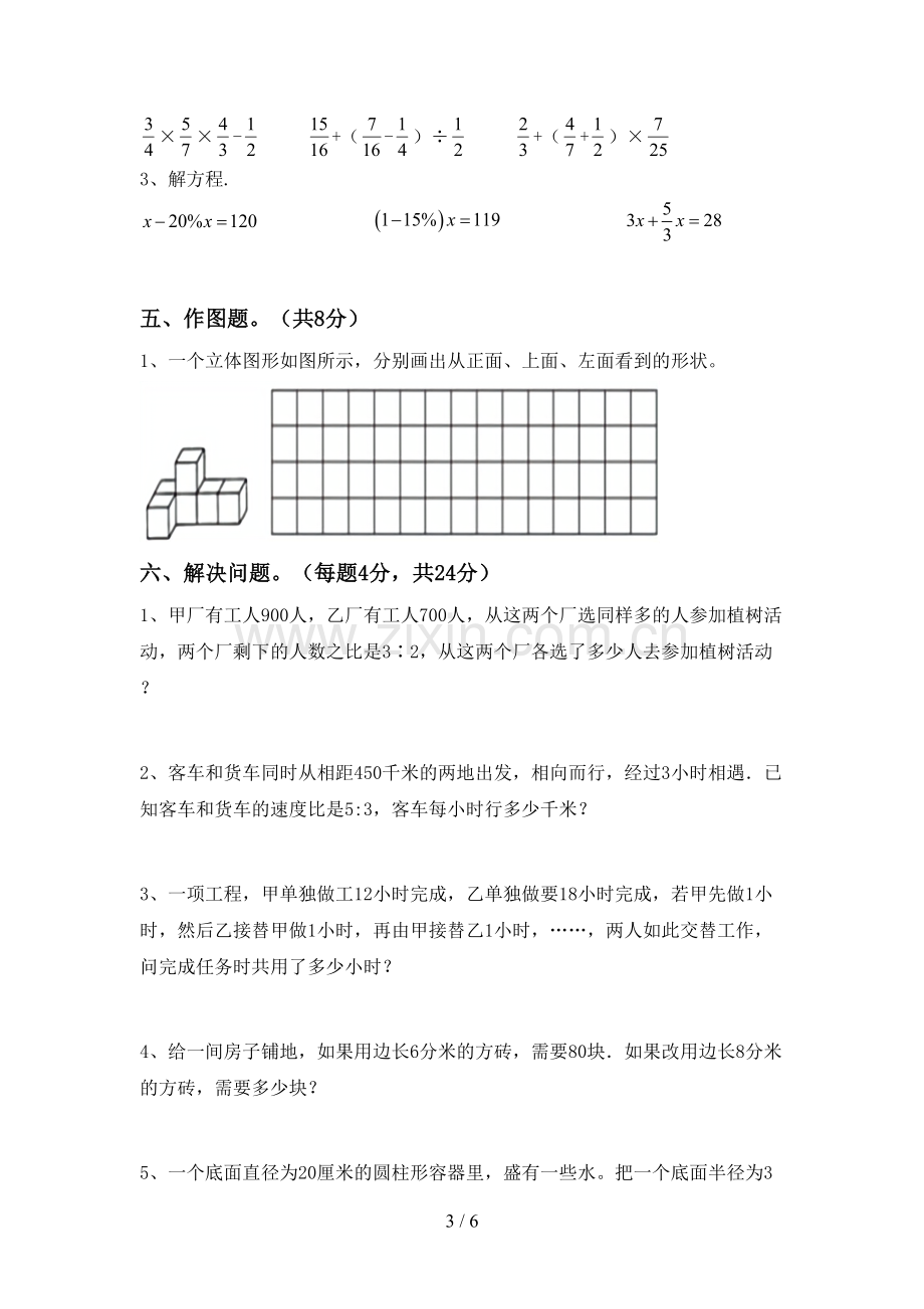 2023年部编版六年级数学下册期末试卷(加答案).doc_第3页