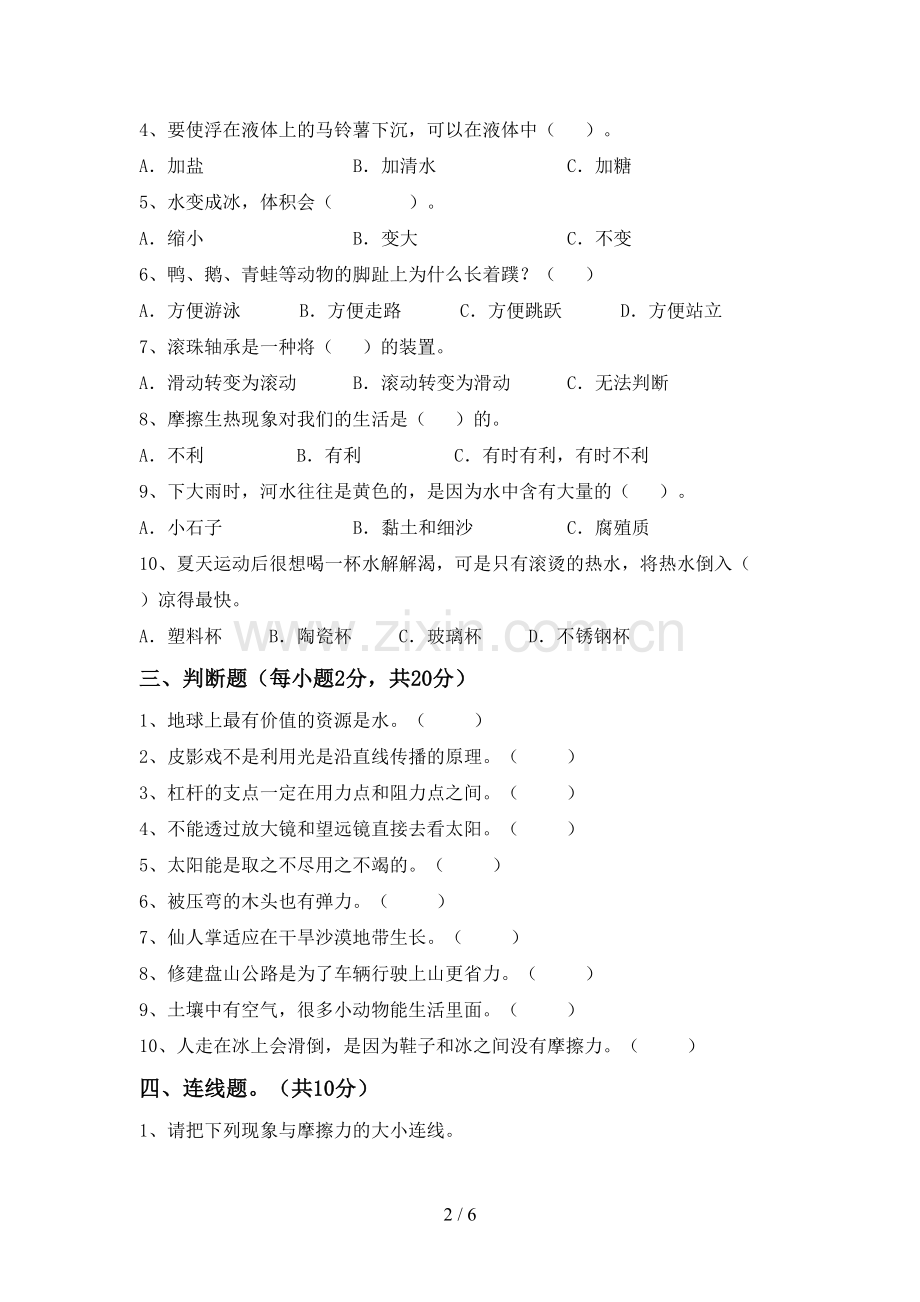 苏教版五年级科学下册期中测试卷.doc_第2页