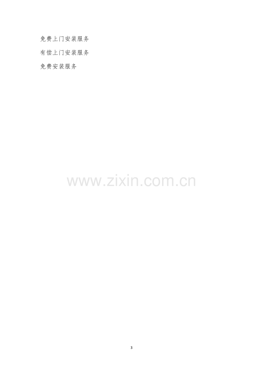 BZ4X服务政策考试1.docx_第3页