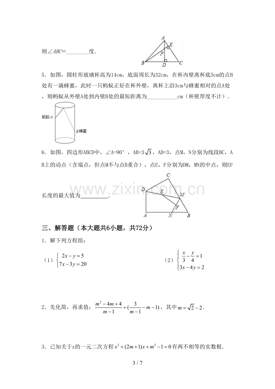 2023年人教版八年级数学下册期中考试卷(附答案).doc_第3页