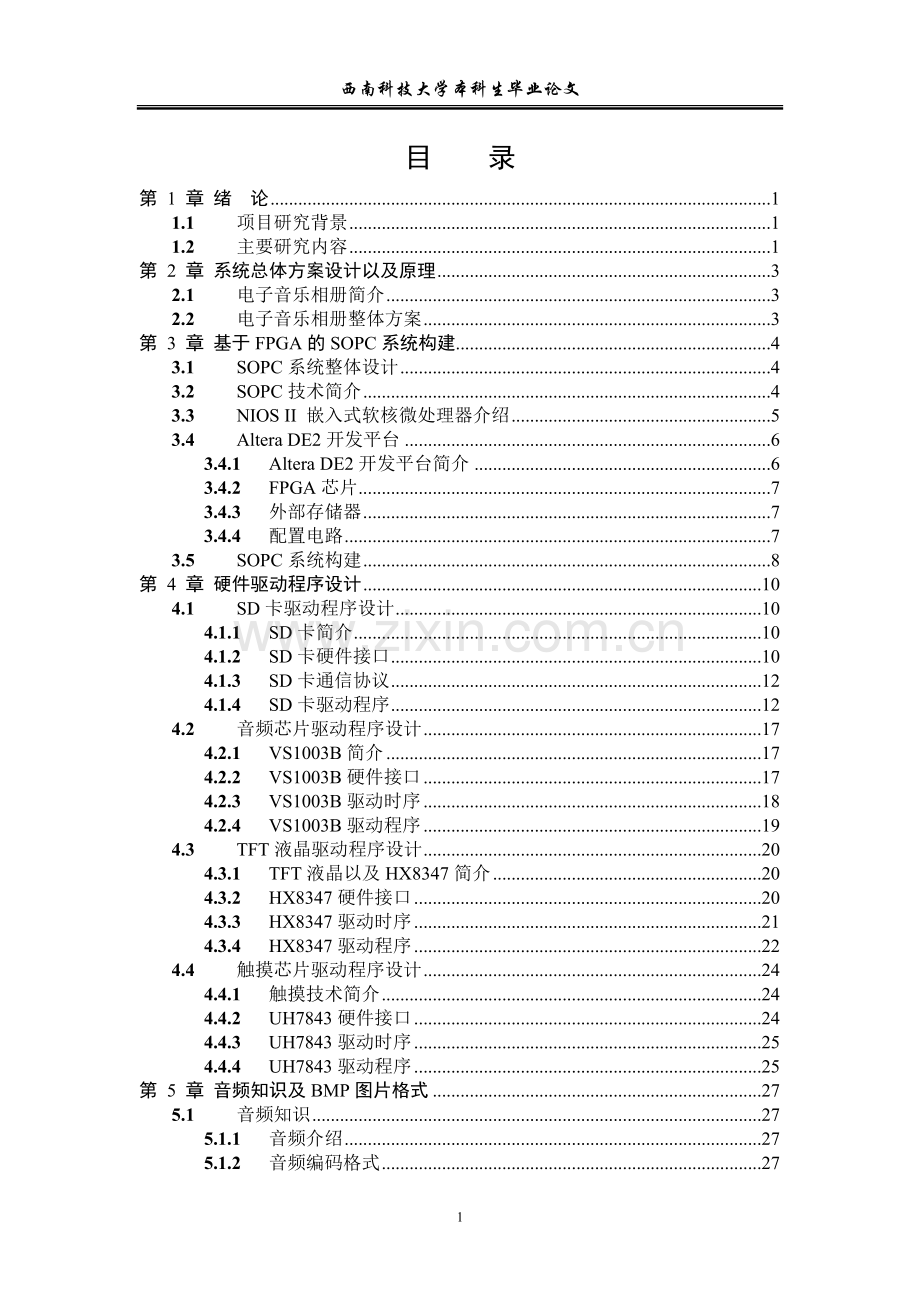 基于sopc的电子音乐相册.doc_第3页