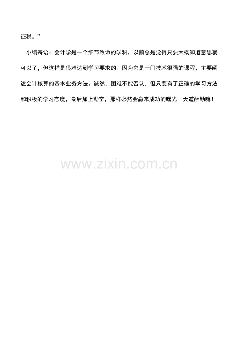 会计实务：取得高新技术资格如何缴企业所得税.doc_第2页