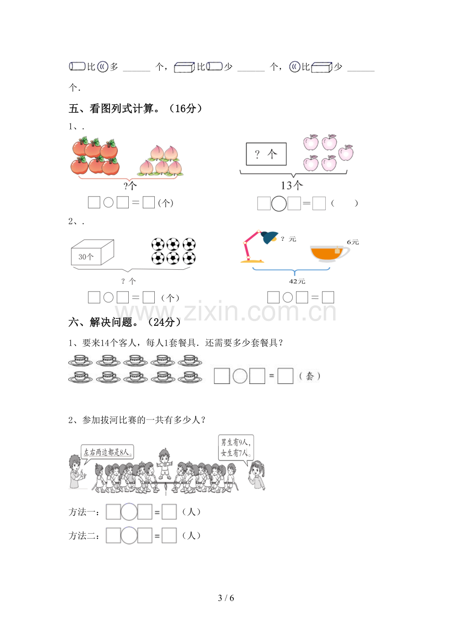 一年级数学下册期中测试卷(含答案).doc_第3页