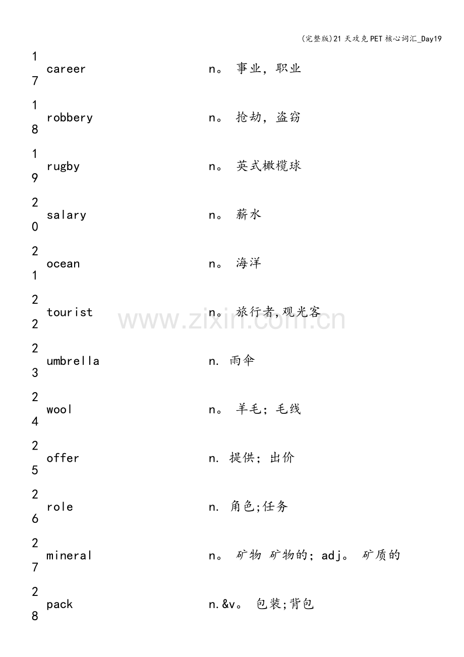 21天攻克PET核心词汇-Day19.doc_第2页