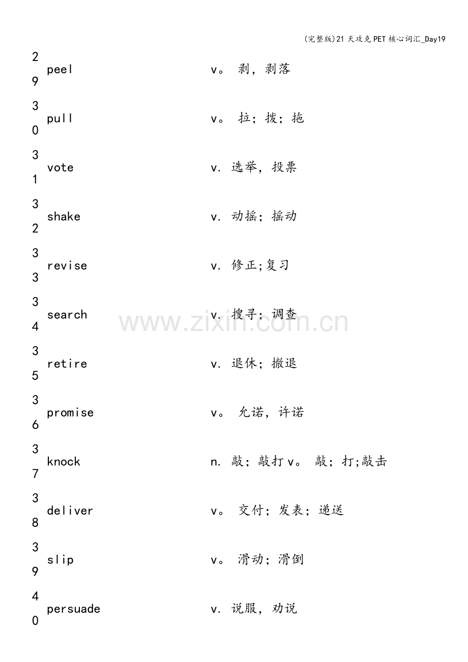 21天攻克PET核心词汇-Day19.doc_第3页