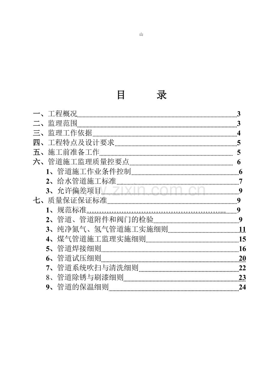 (管道专业)xx钢冷轧一期配套工程管道部分监理细则2.doc_第2页