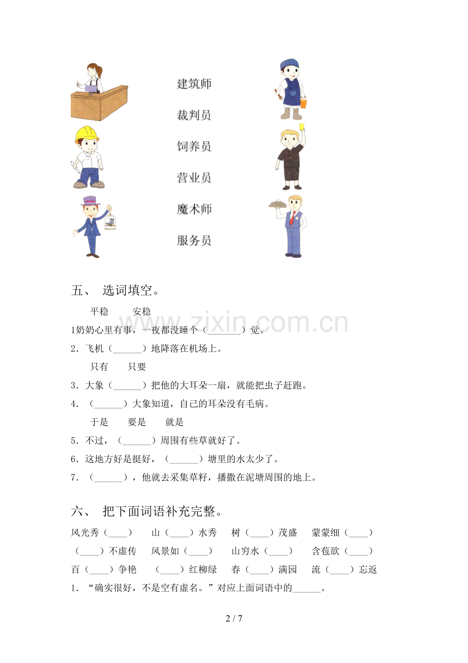 部编版二年级语文下册期末试卷(学生专用).doc_第2页