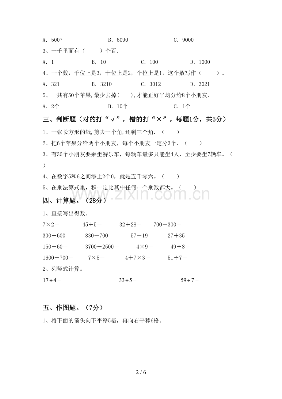 部编版二年级数学下册期中考试题带答案.doc_第2页