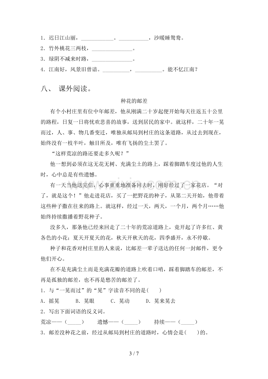 人教部编版三年级语文下册期末测试卷及答案.doc_第3页