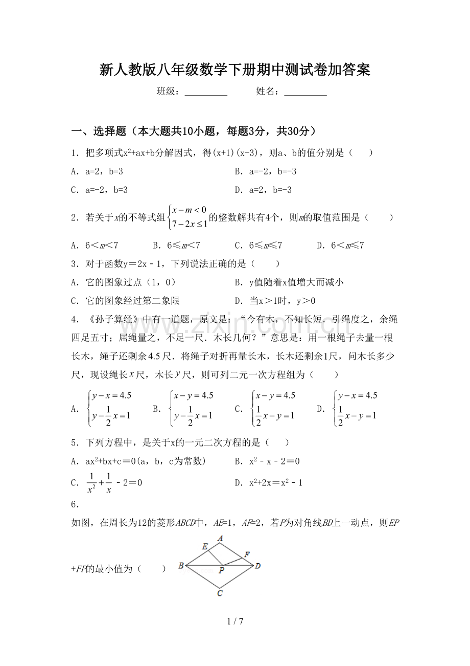 新人教版八年级数学下册期中测试卷加答案.doc_第1页