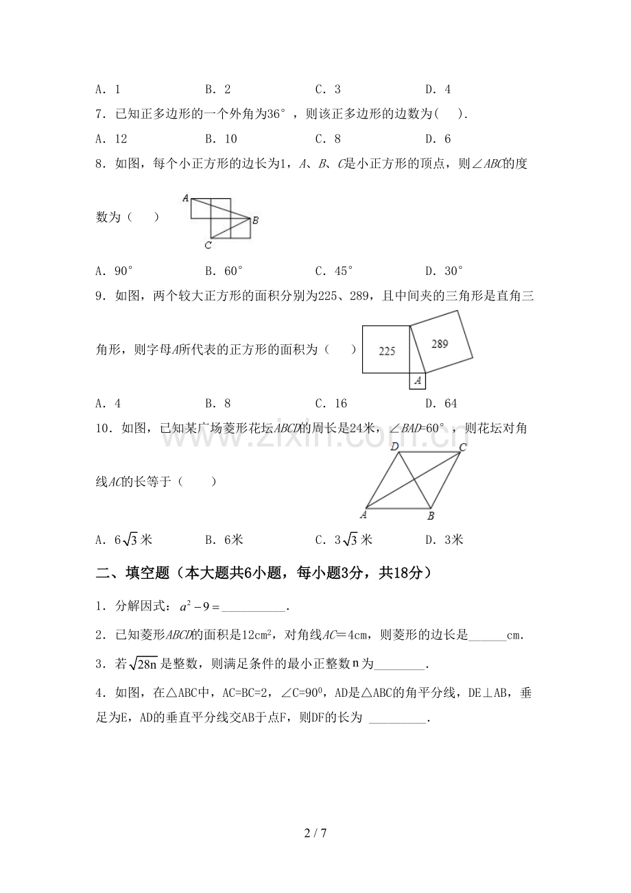 新人教版八年级数学下册期中测试卷加答案.doc_第2页