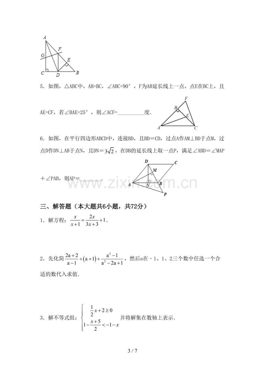 新人教版八年级数学下册期中测试卷加答案.doc_第3页