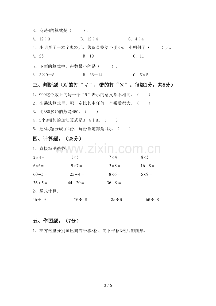 2023年人教版二年级数学下册期末测试卷及答案【下载】.doc_第2页